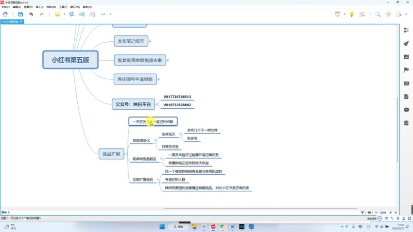 绅白不白·小红书无货源第5版 0投入起店 无脑图文精细化玩法 每天几百到几千，网盘下载(201.47M)
