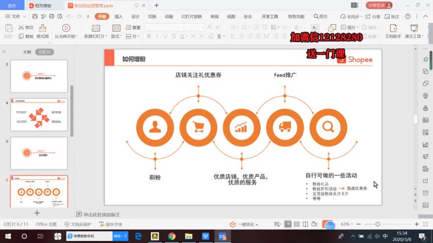 ​跨境电商蓝海新机会-shopee高阶终极课程，网盘下载(6.19G)