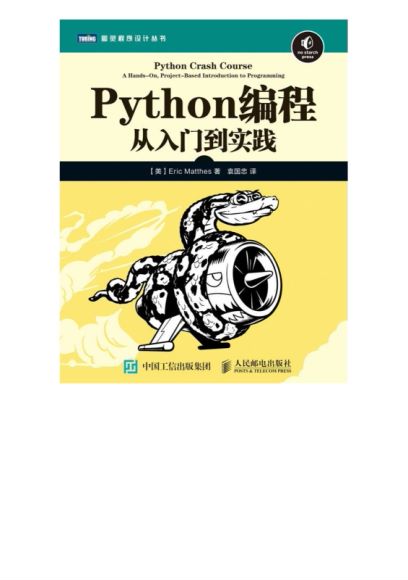 Python编程：从入门到实践 ，网盘下载(15.33M)