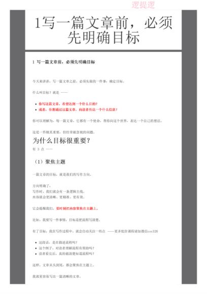 明白的写作课，网盘下载(5.71M)