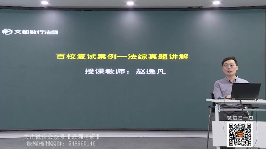 2022研究生(考研)复试：法硕复试系列（文都 华图），网盘下载(24.31G)
