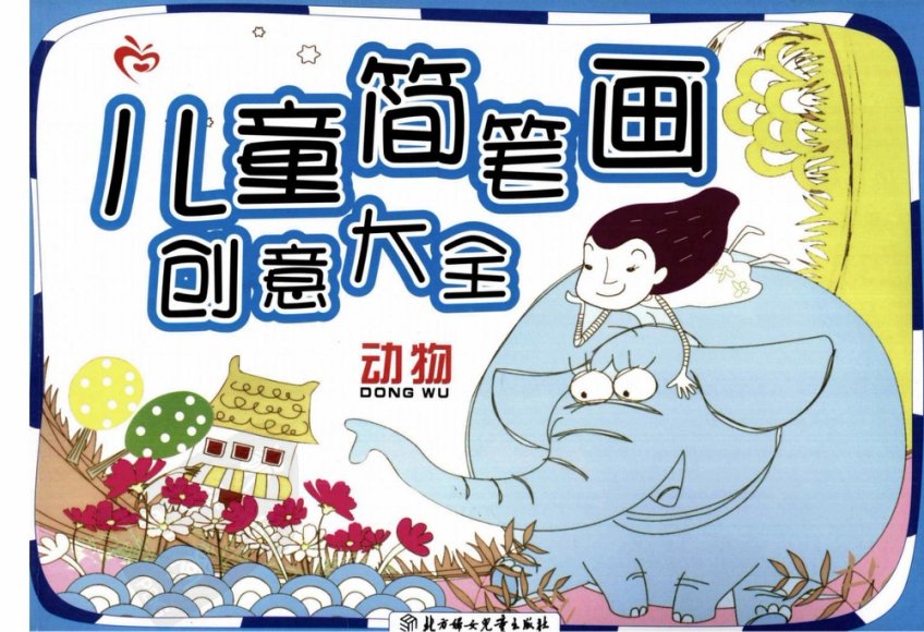 美术：少儿美术，网盘下载(299.96M)