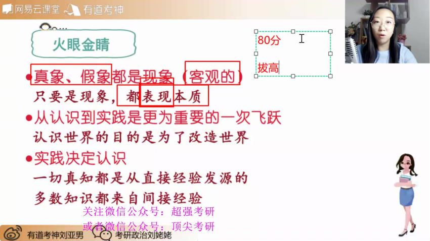 2023考研政治：有道政治领学冲刺密训，网盘下载(33.73G)