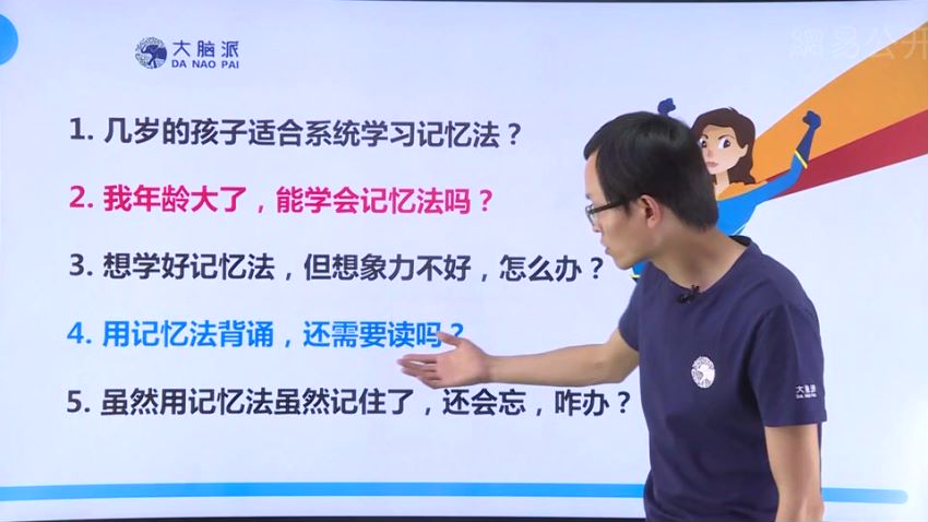 笑破肚皮的记忆法，提高10倍记忆力，网盘下载(3.02G)