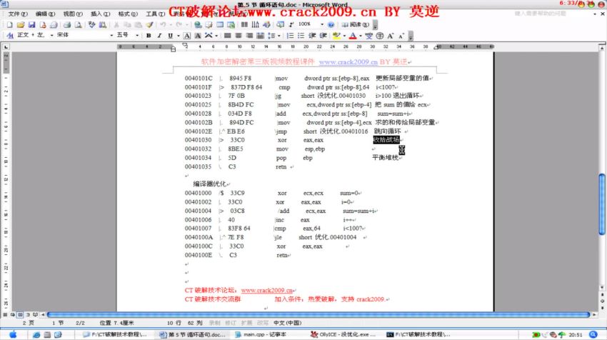 莫逆-软件加密解密第三版视频教程 ，网盘下载(3.31G)