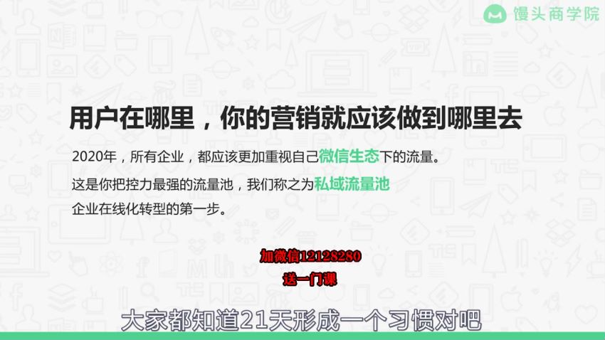 麦子·企业运营增长全攻略，网盘下载(2.91G)