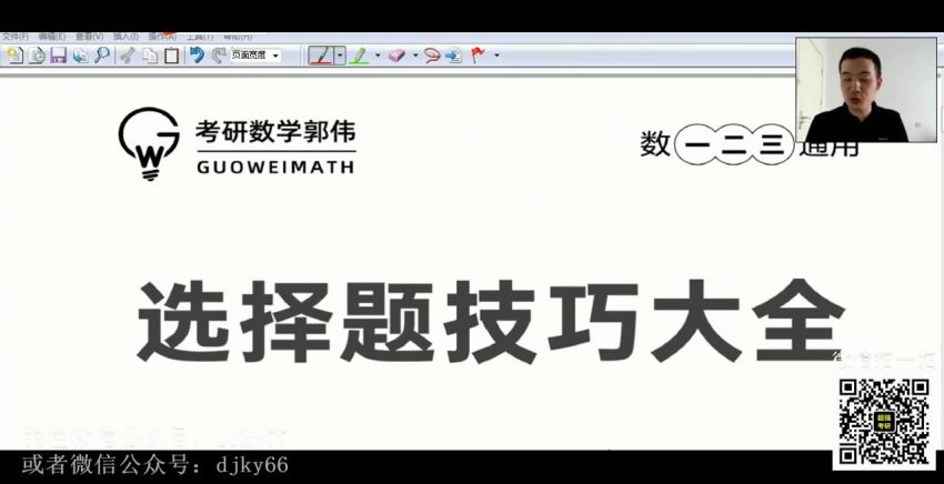 2023考研数学：选择填空+线代解题班（选修），网盘下载(33.37G)