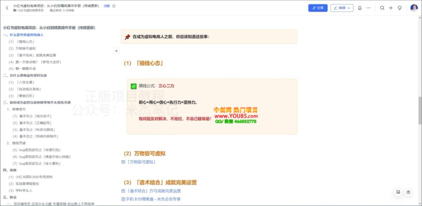 米杰小红书虚拟电商训练营，网盘下载(676.47M)