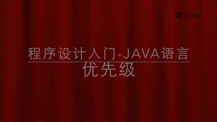 网易云课堂：微专业 Java开发：聚焦Java开发工程师必知必会的知识技能，网盘下载(3.17G)