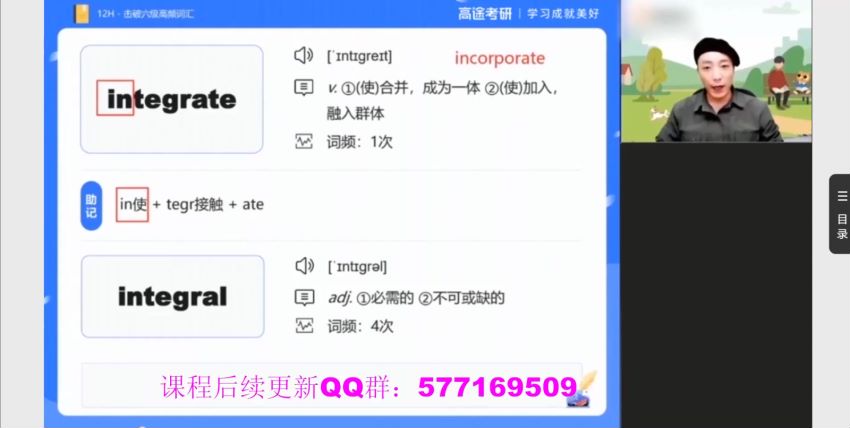 2021年12月英语六级：21年12月跟谁学六级（高途唐静李旭团队），网盘下载(2.47G)