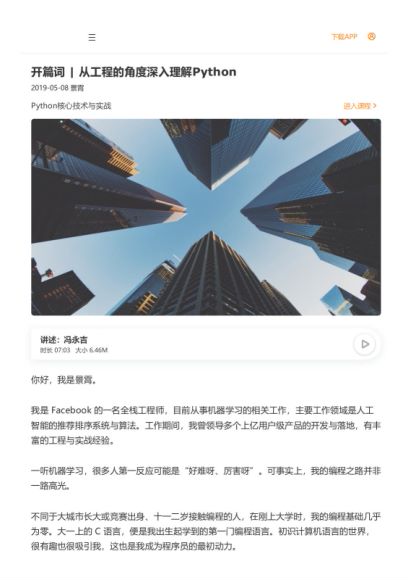 Python核心技术与实战，网盘下载(381.10M)