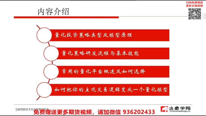 《进阶！量化交易实战：迭代式的量化策略研发》（已完结） ，网盘下载(2.37G)