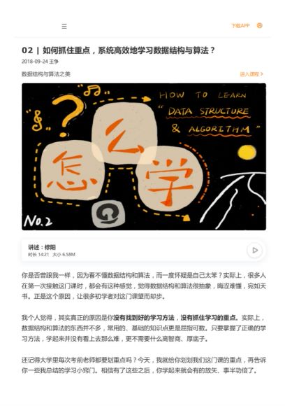 01-数据结构与算法之美 ，网盘下载(655.52M)