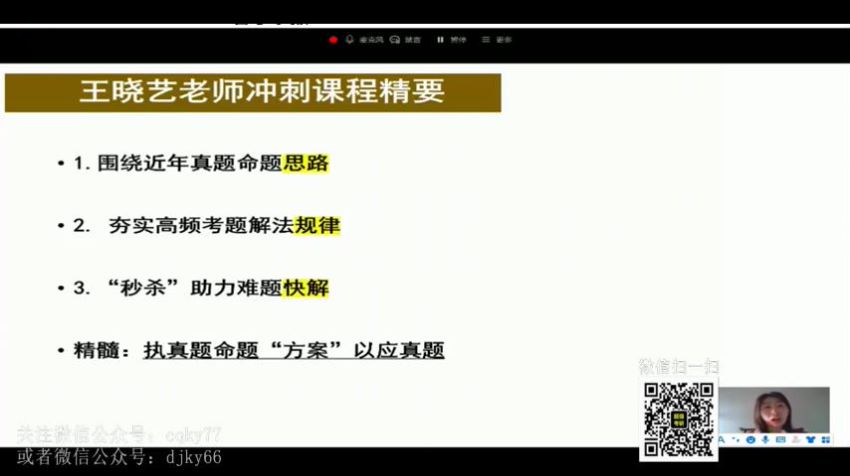 2023考研管理类：华章管综冲刺密训，网盘下载(6.75G)