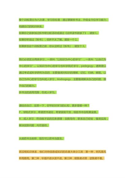 拆书学习法训练营拆书学院 ，网盘下载(565.90M)