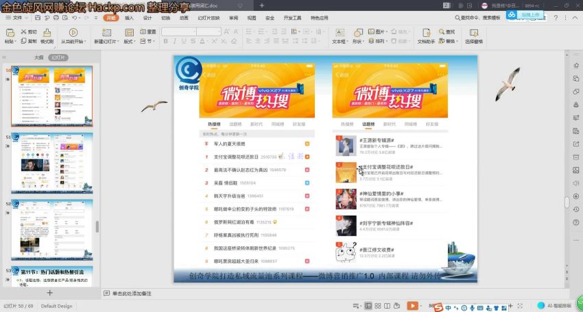微博营销推广课程：日引5000粉基础操作篇 ，网盘下载(291.92M)