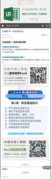 九期：Excel函数公式中级班丨突破瓶颈 ，网盘下载(3.05G)