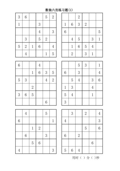 儿童数独四宫、六宫训练题 ，网盘下载(1.99M)