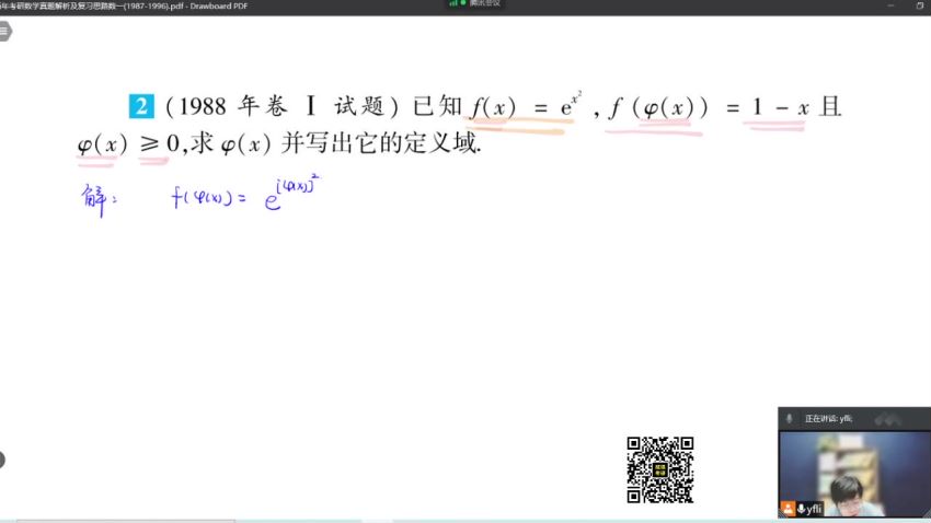 2023考研数学：李艳芳团队冲刺密训，网盘下载(179.58G)