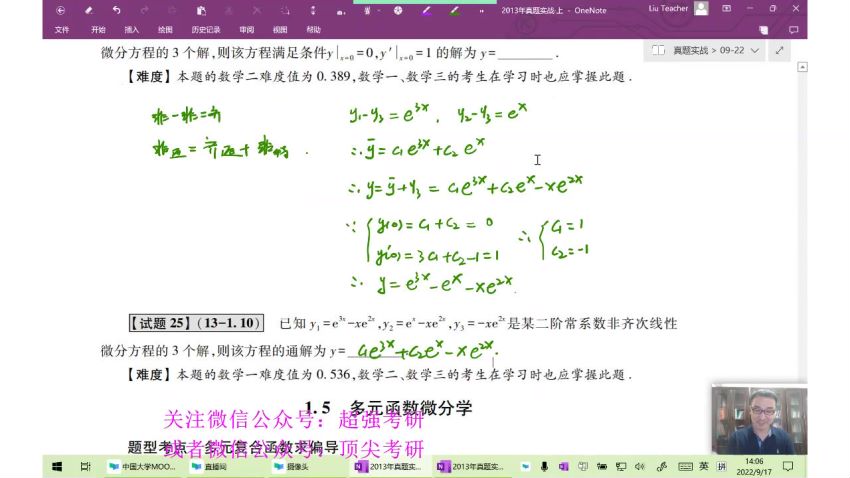 2023考研数学：武忠祥数学有道团队冲刺密训，网盘下载(23.00G)