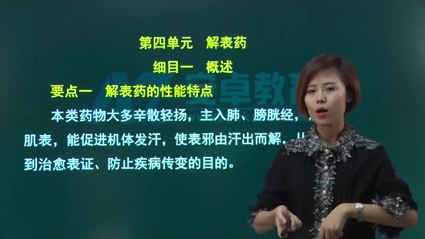 医学类：安卓教育2022主管中药师，网盘下载(3.97G)