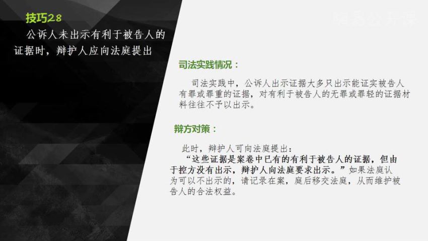 刑事诉讼的攻防技巧，网盘下载(1.72G)