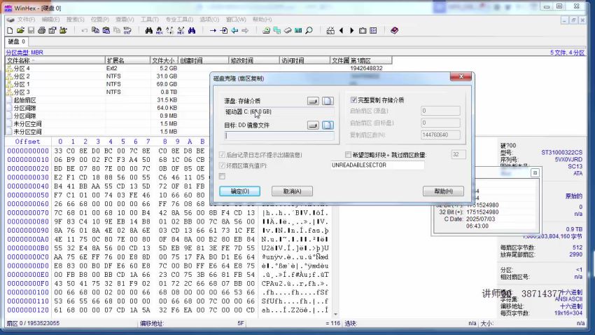 winhex数据恢复教程 ，网盘下载(60.12G)