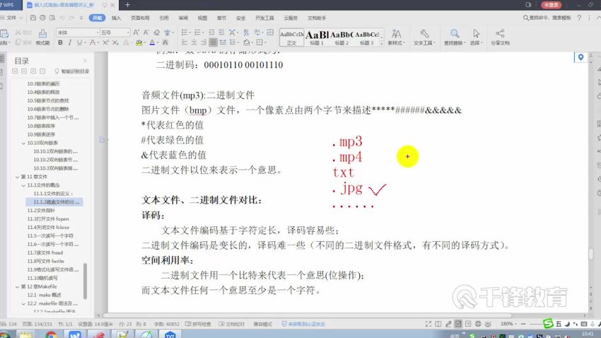 2019嵌入式高级C语言【千锋物联网】 ，网盘下载(15.37G)