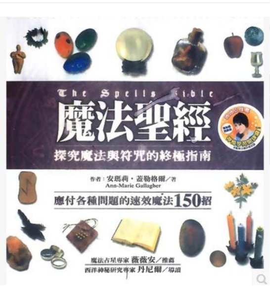 魔法圣经，网盘下载(93.44M)