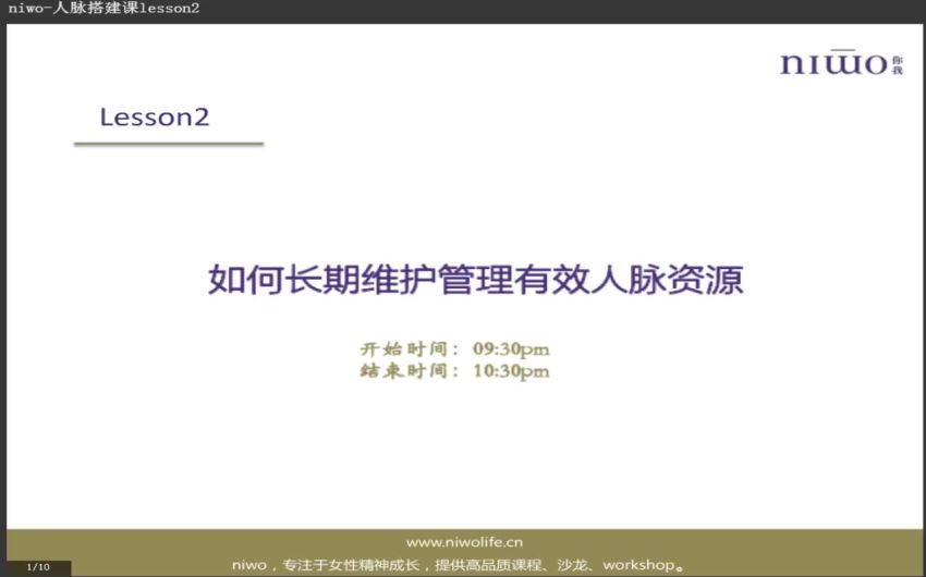 哈佛人脉搭建课程（完结），网盘下载(760.48M)