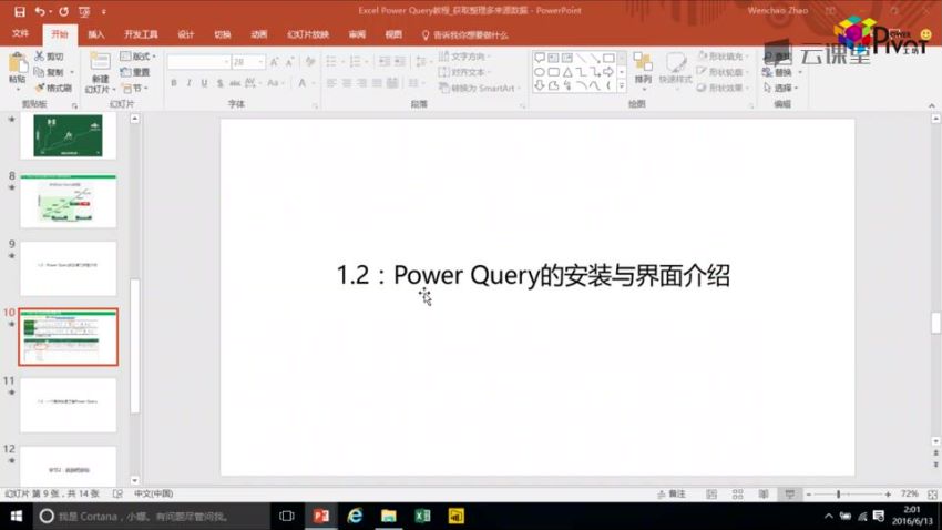 网易云课堂： Excel Power Query教程_数据整理，网盘下载(1.29G)