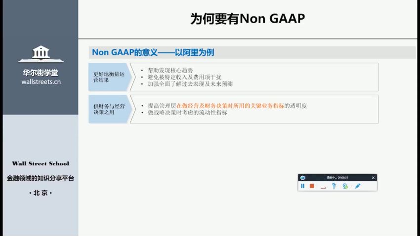 互联网公司财务分析实务【完结】 ，网盘下载(1.48G)