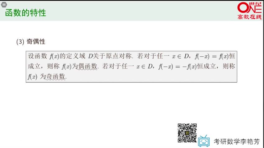 2023考研数学：世纪高教数学VIP全程（李艳芳团队），网盘下载(81.27G)