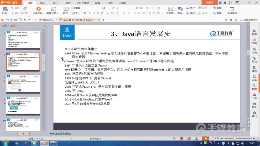 java最新基础入门教程 ，网盘下载(76.37G)