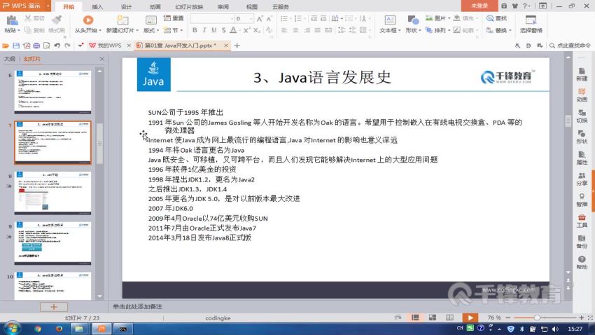 java最新基础入门教程 ，网盘下载(76.37G)