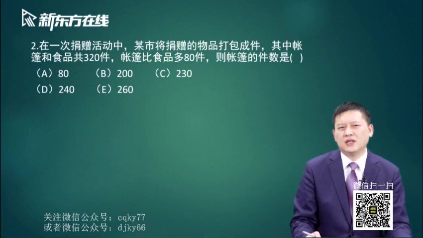 2023考研管理类：新东方管综冲刺密训系列，网盘下载(65.74G)