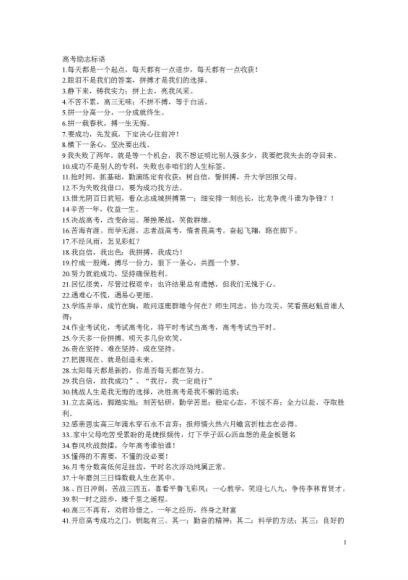 高考心灵鸡汤 ，网盘下载(633.78K)