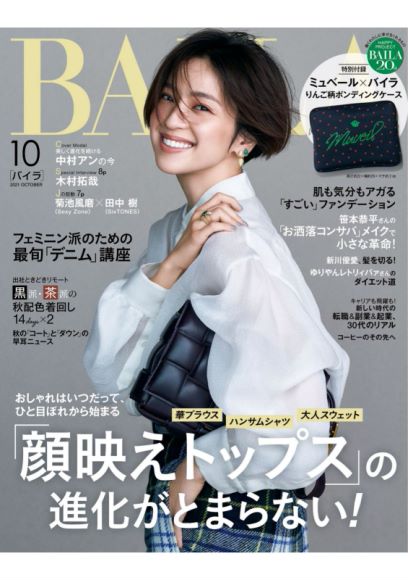 baila2021年10月 日本时尚轻熟简约OL风服饰穿搭杂志，网盘下载(113.29M)