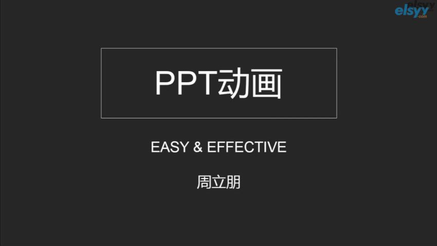 ppt高级动画制作（进阶），网盘下载(1.95G)