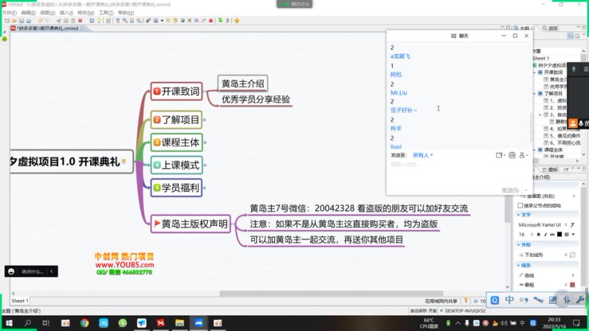 黄岛主《拼夕夕虚拟项目陪跑训练营1.0》，网盘下载(2.13G)