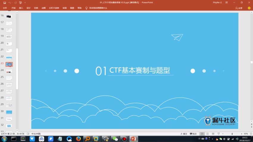 超新CTF培训web网络安全基础入门渗透测试教程（高清1080P），网盘下载(4.80G)