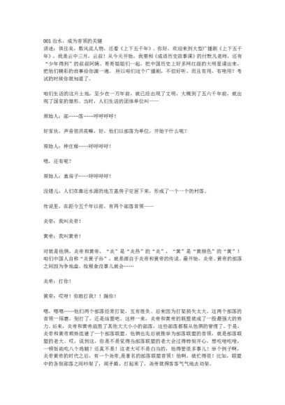 少年得到：【完结】大型广播剧《下下五千年》，网盘下载(962.39M)