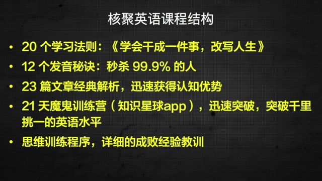 千聊：【核聚】北大博士倾囊相授：21天暴力突破英语，网盘下载(1.17G)