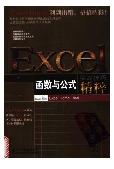 Excel进阶 ，网盘下载(1.50G)