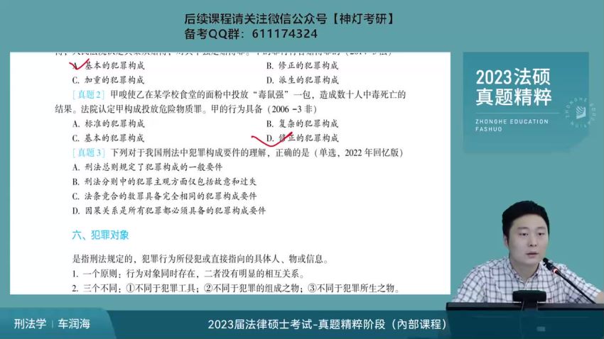 2023考研法硕：【众合】真题精粹班，网盘下载(9.27G)