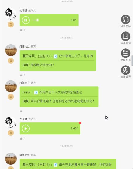 荔枝微课：杜子健：从草根到总裁，零起点通关之道，网盘下载(47M)