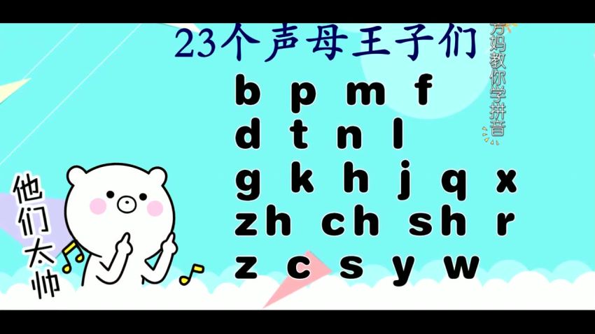 王芳拼音课，网盘下载(4.58G)