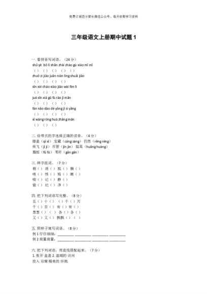 小学1-6年级语文知识点归纳 ，网盘下载(52.02M)