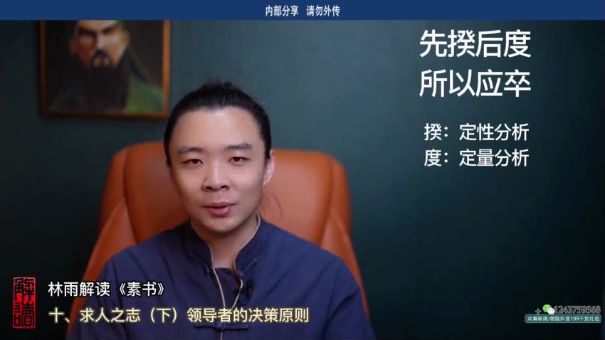 林雨·解读「素书」提升领导力、管理能力的实用解读！，网盘下载(4.51G)