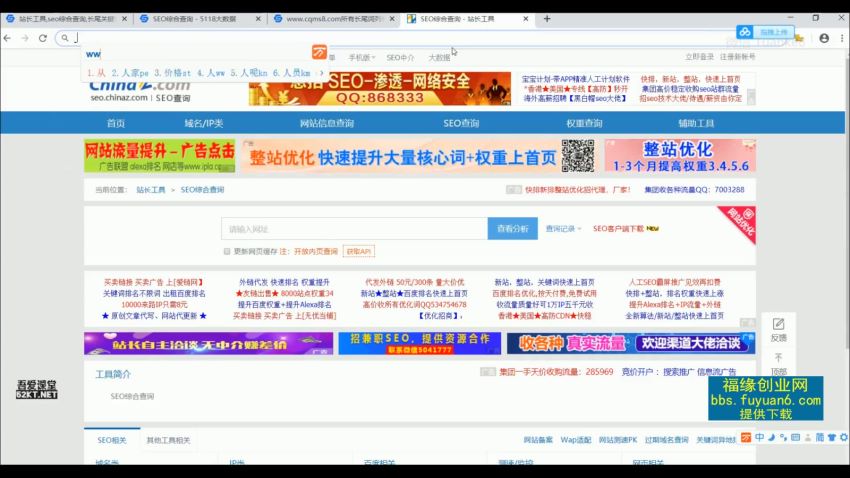 seo快速排名实战讲解视频课程，揭秘seo快排原理，网盘下载(499.39M)